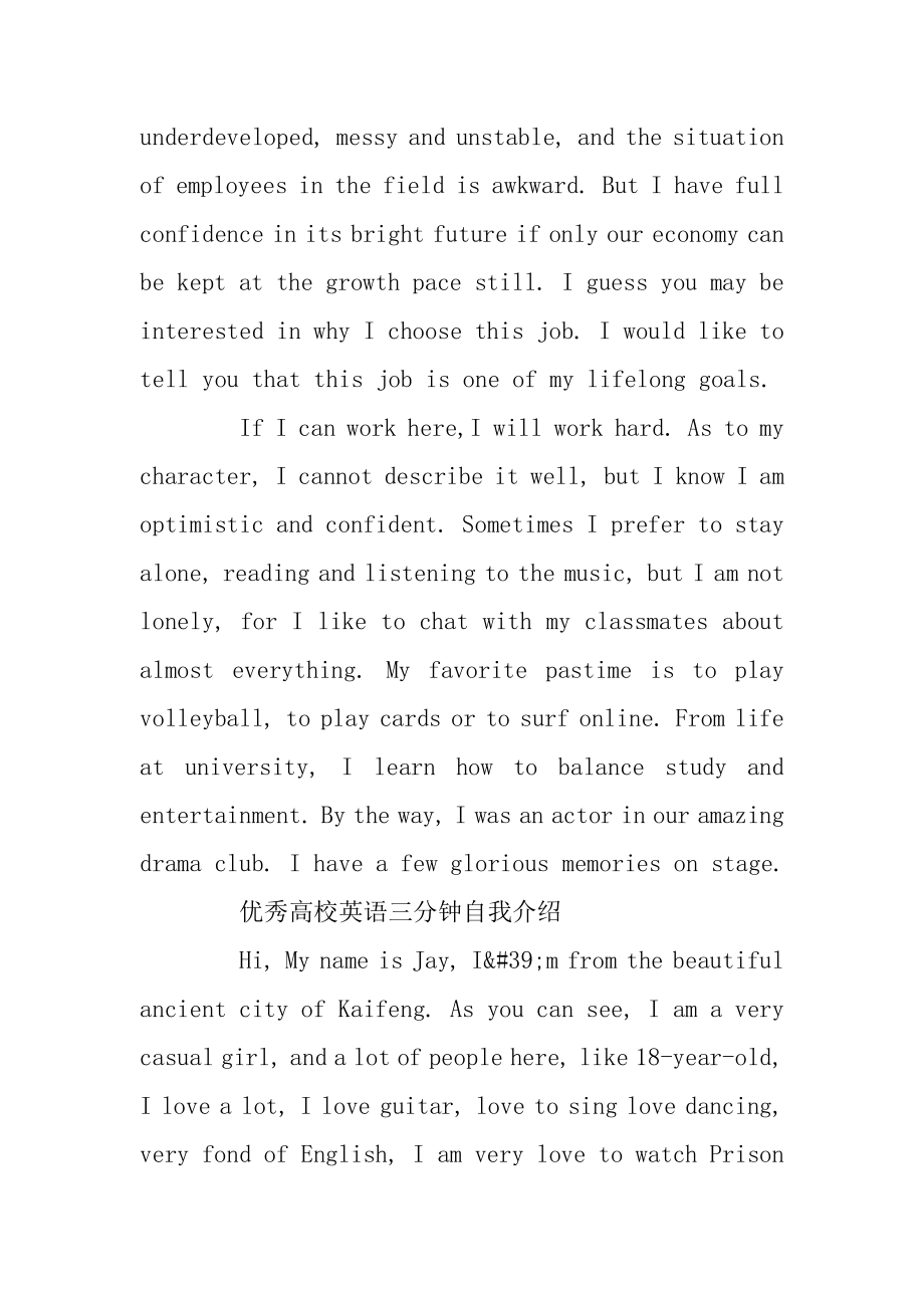 大学英语三分钟优秀自我介绍精编.docx_第2页