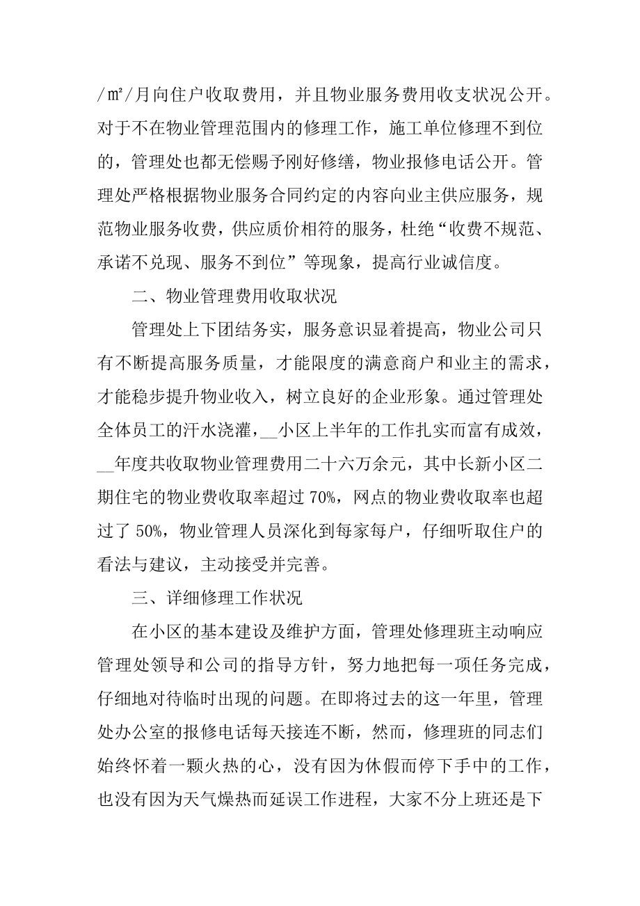 社区物业支部书记述职报告范本.docx_第2页