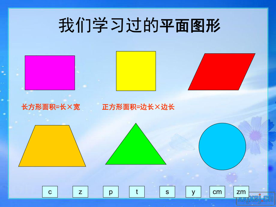 人教版五年级上册平行四边形的面积课件.ppt_第2页