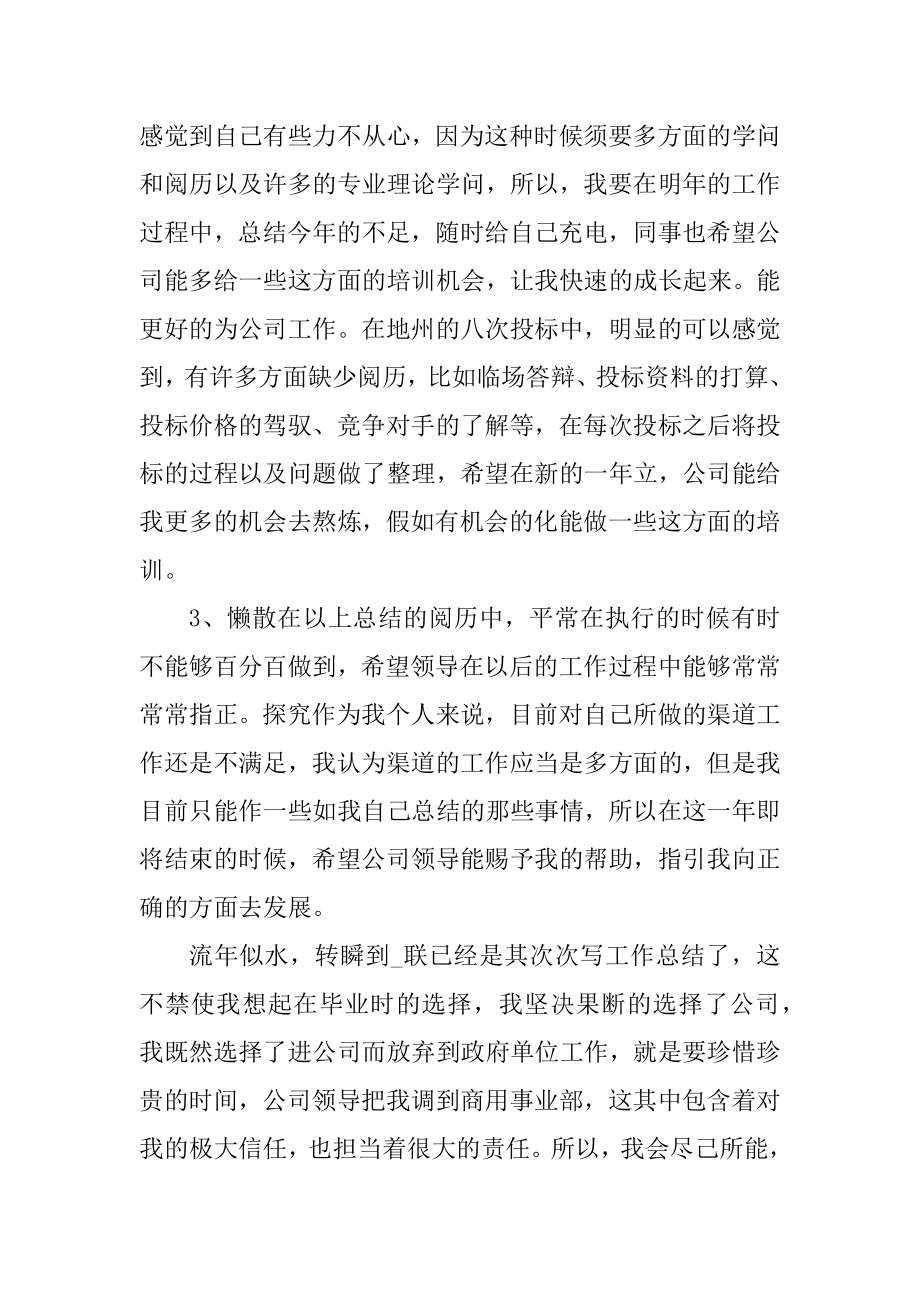 销售经理个人工作总结范本十篇优质.docx_第2页