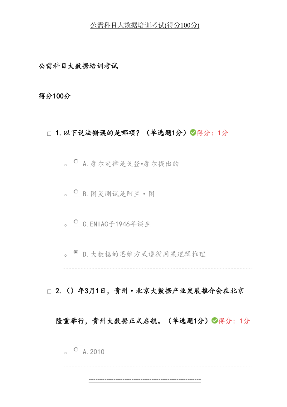 公需科目大数据培训考试(得分100分).docx_第2页