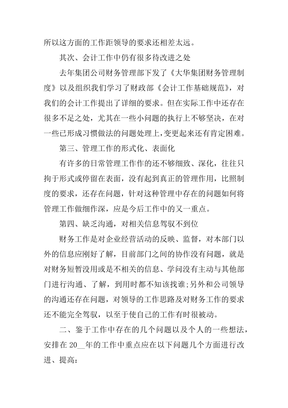 物业会计工作总结和工作计划优质.docx_第2页