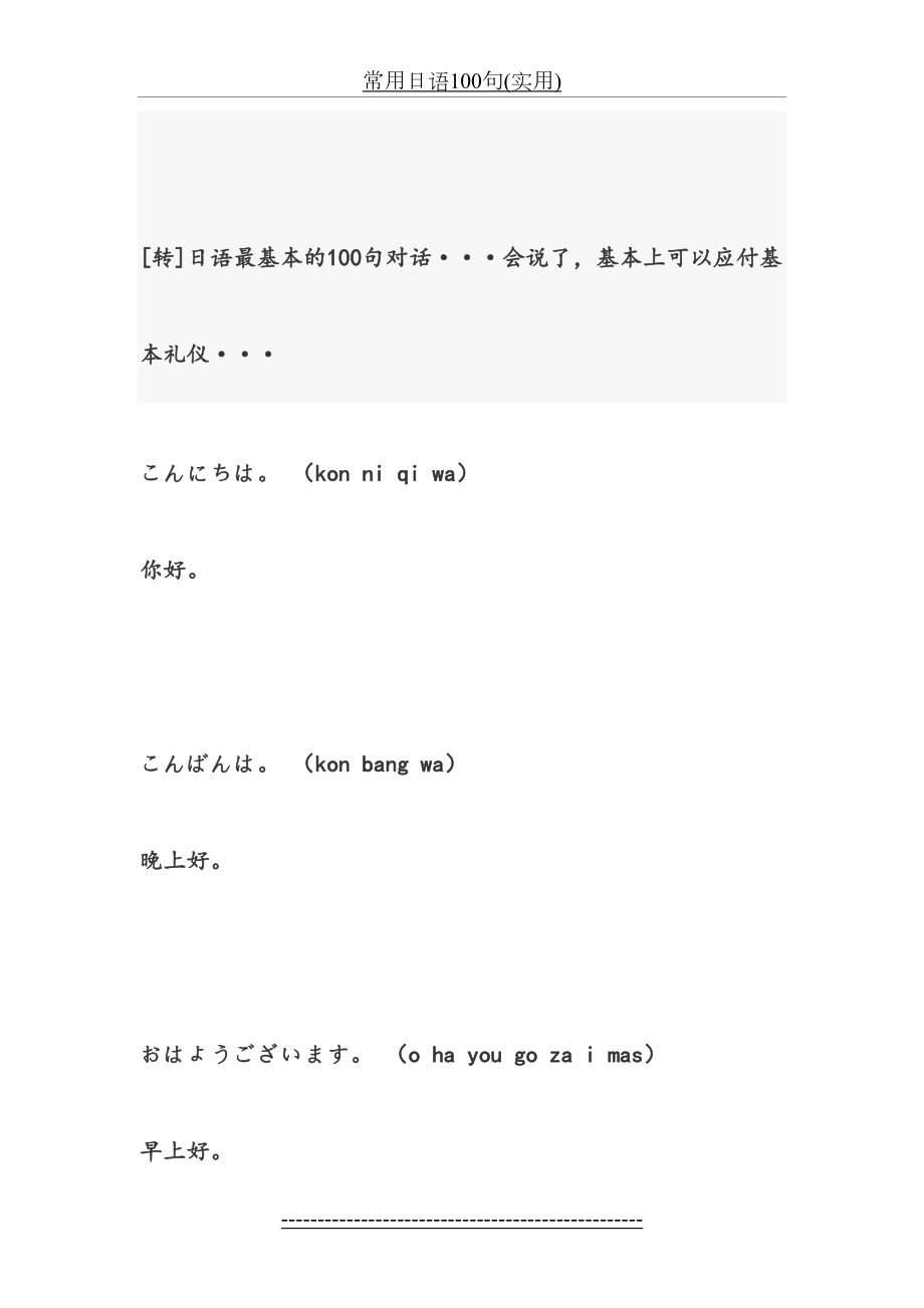 常用日语100句(实用).doc_第2页