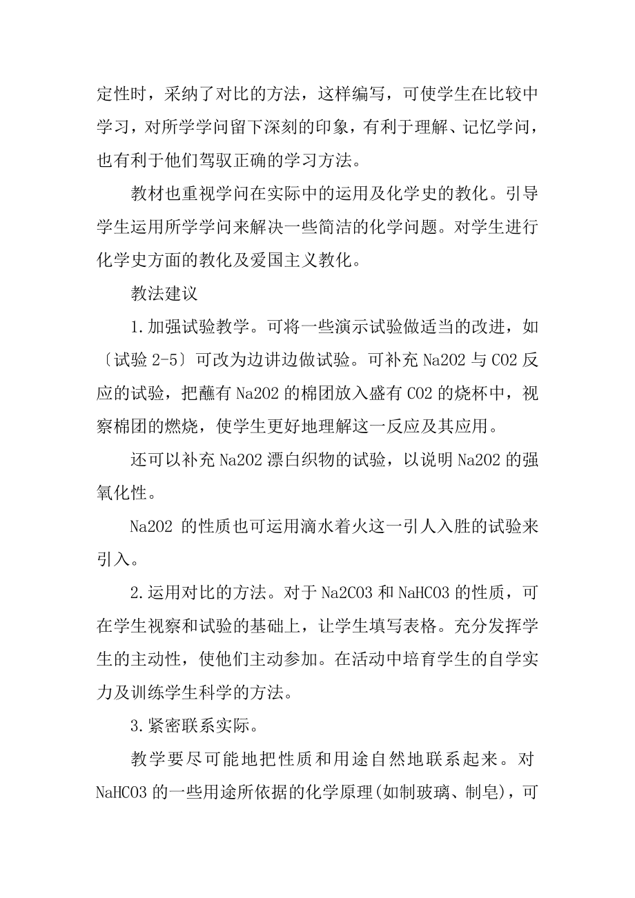 高中化学离子反应教案精编.docx_第2页