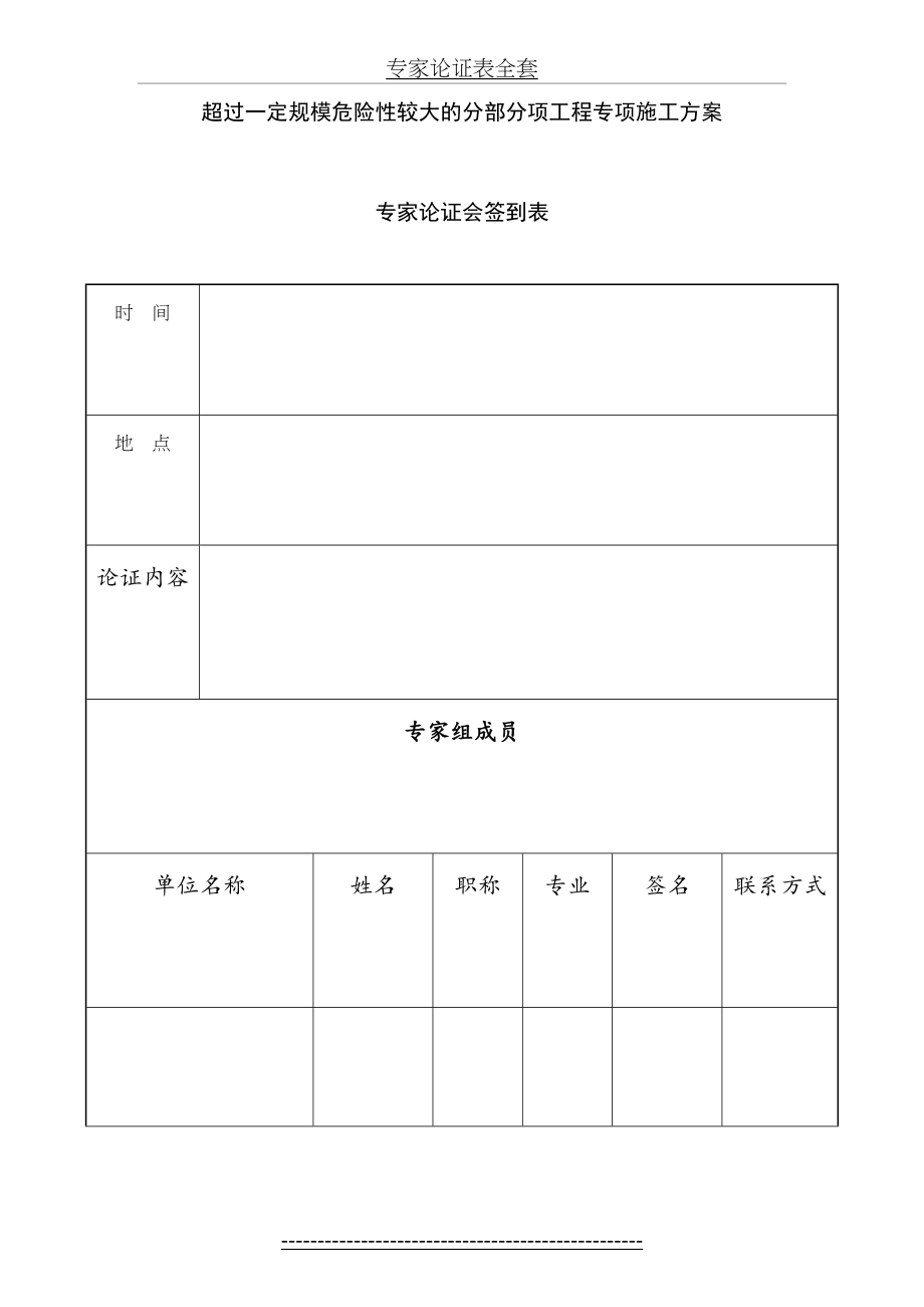 专家论证表全套.doc_第2页