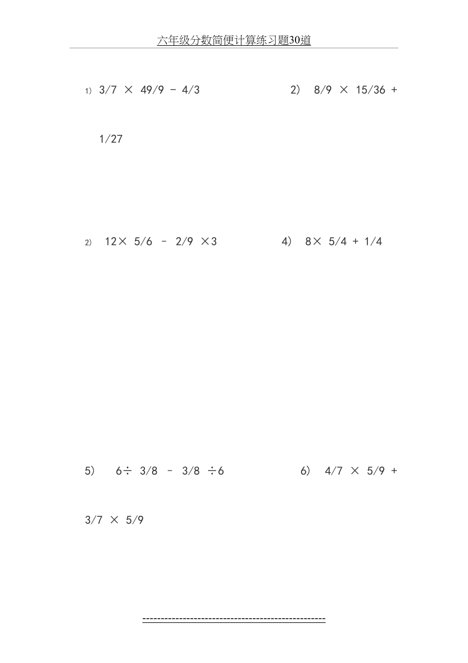 六年级分数简便计算练习题30道.docx_第2页