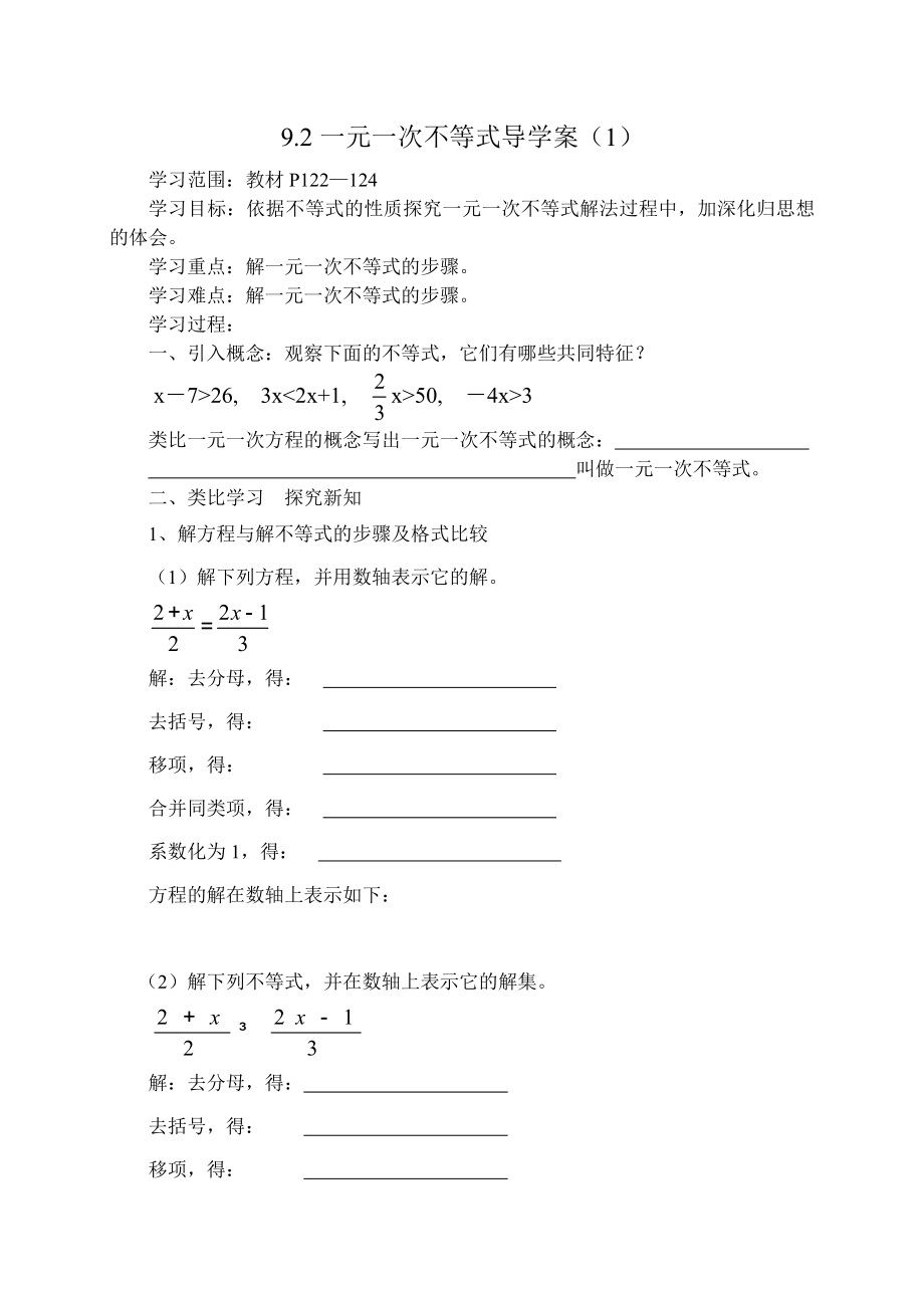 92一元一次不等式导学案(1).doc_第1页