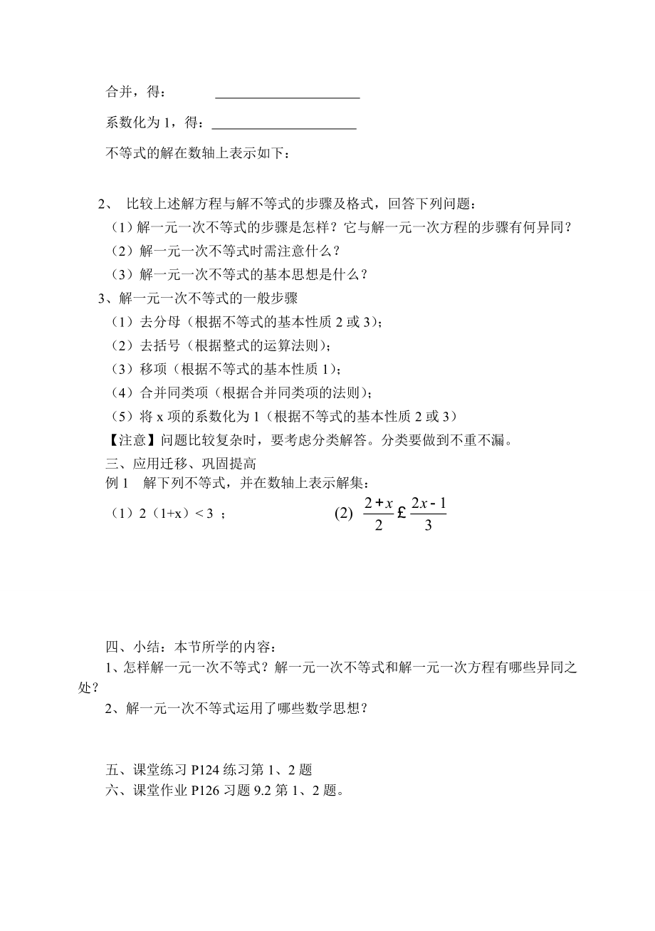 92一元一次不等式导学案(1).doc_第2页