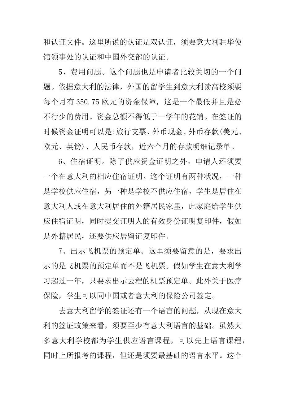 申请意大利留学签证材料清单精选.docx_第2页