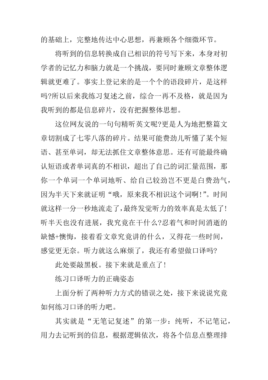 练习口译听力的正确方式范文.docx_第2页