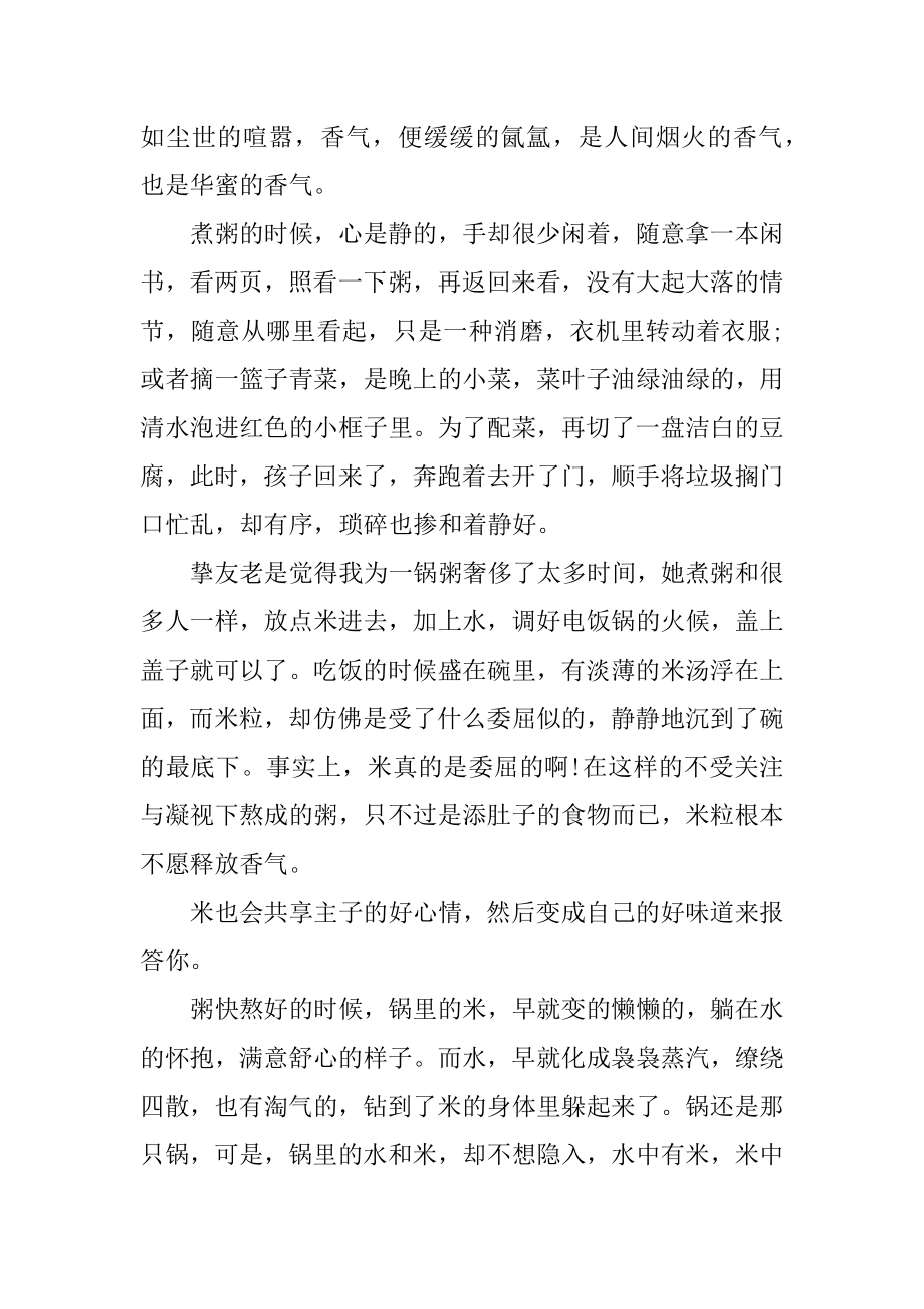 清粥现代文阅读理解答案最新.docx_第2页