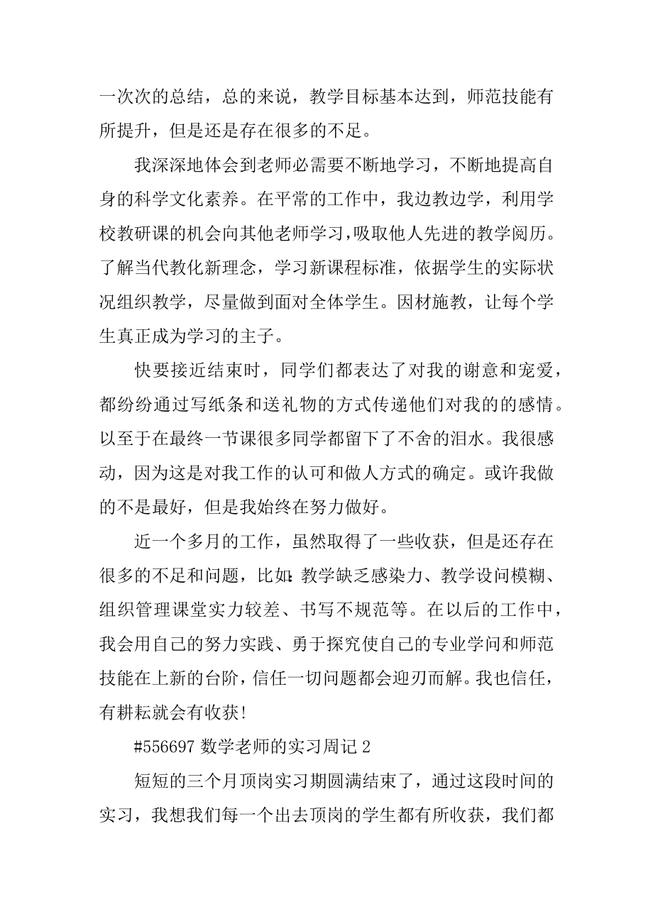 数学老师的实习周记精选.docx_第2页