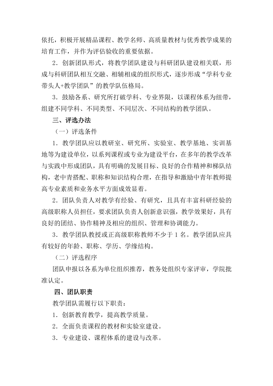 山东省教育学院教学团队建设有关意见.docx_第2页