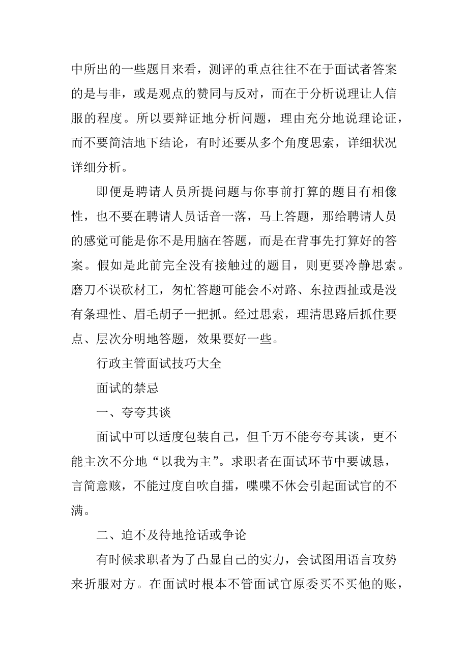 行政主管面试技巧有哪些范本.docx_第2页