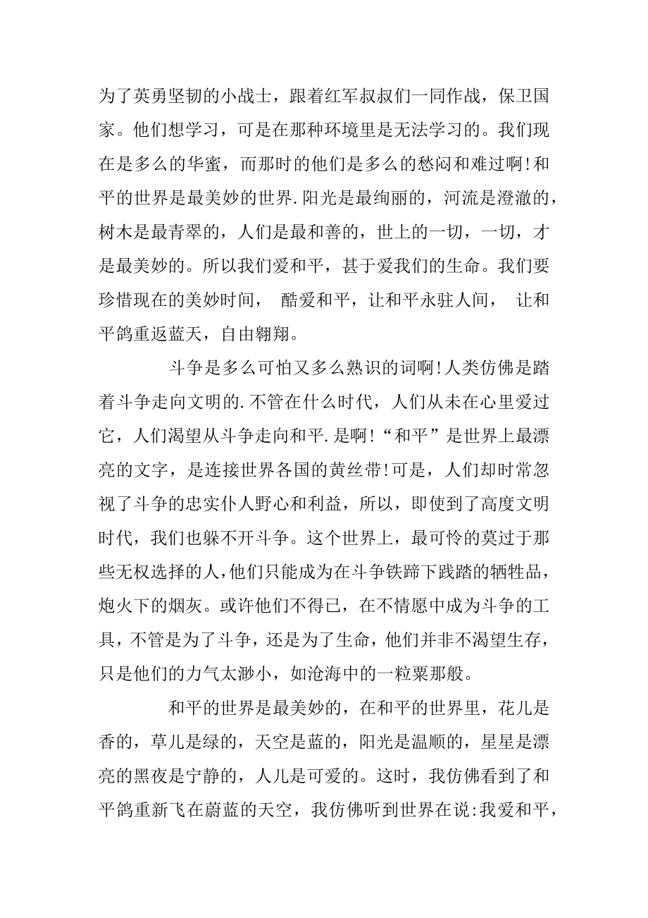 战争与和平写一篇作文600字优质.docx_第2页