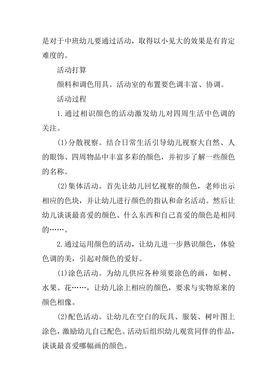 科学活动教案大班优质.docx_第2页