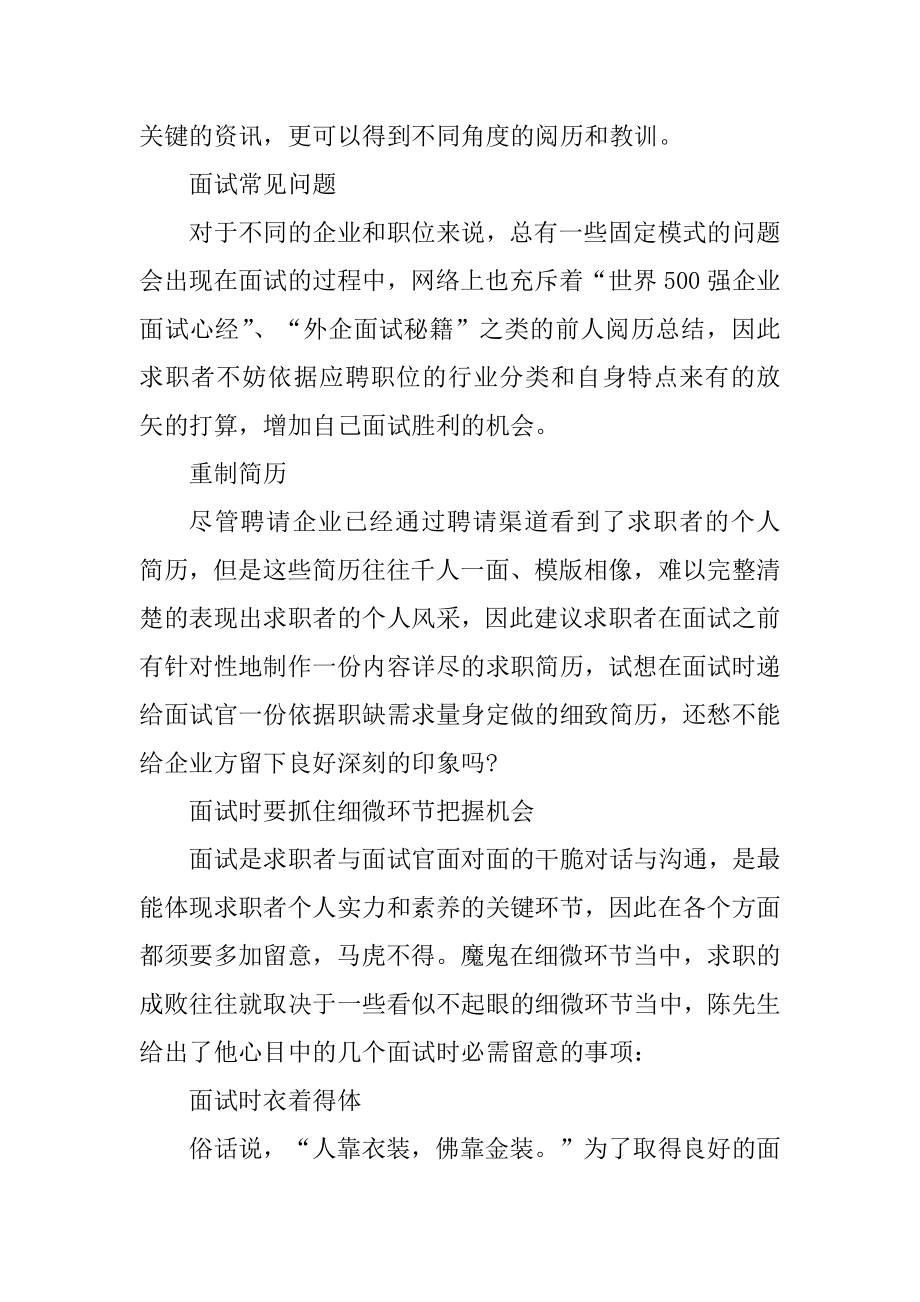 求职面试要注意哪些方面范文.docx_第2页