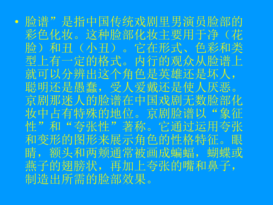 画脸谱课件.ppt_第2页