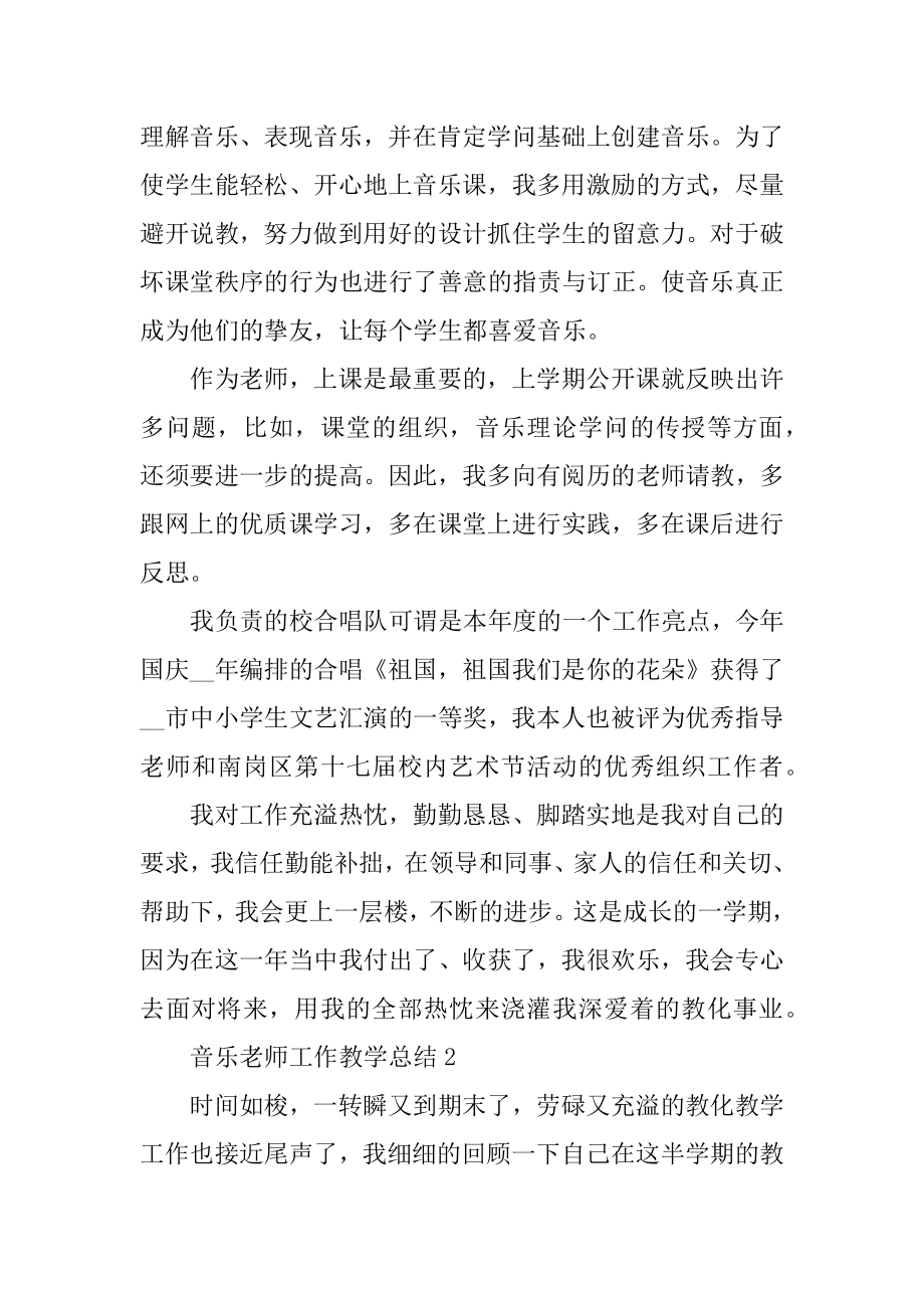 音乐教师工作教学总结例文.docx_第2页