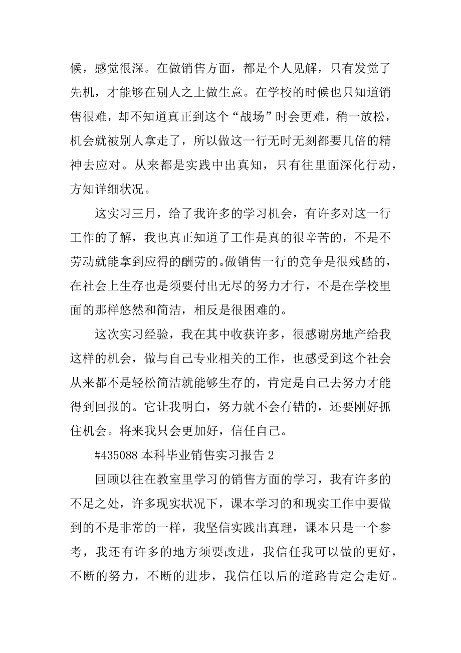 本科毕业销售实习报告范文.docx_第2页