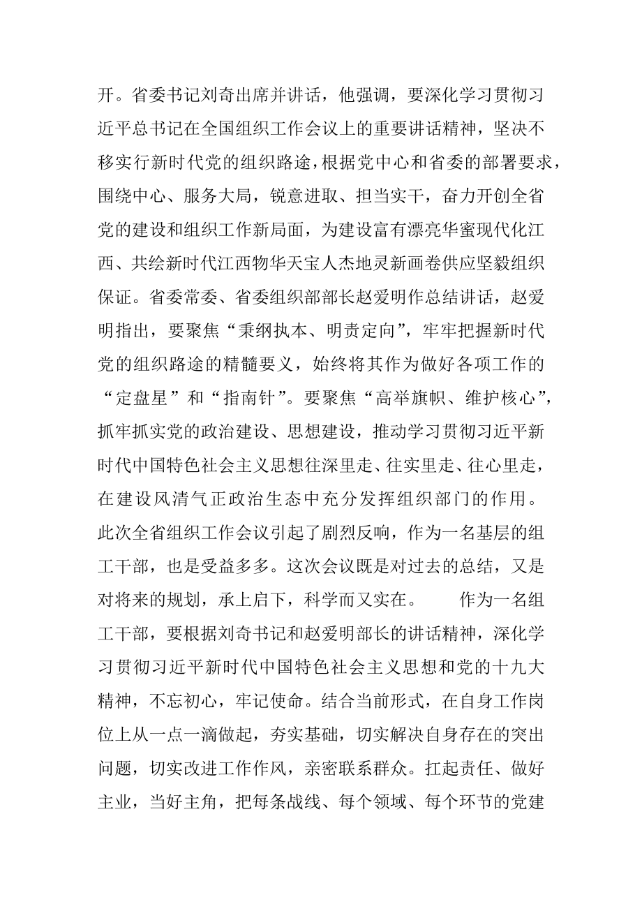 学习组织工作会议精神心得体会精品.docx_第2页