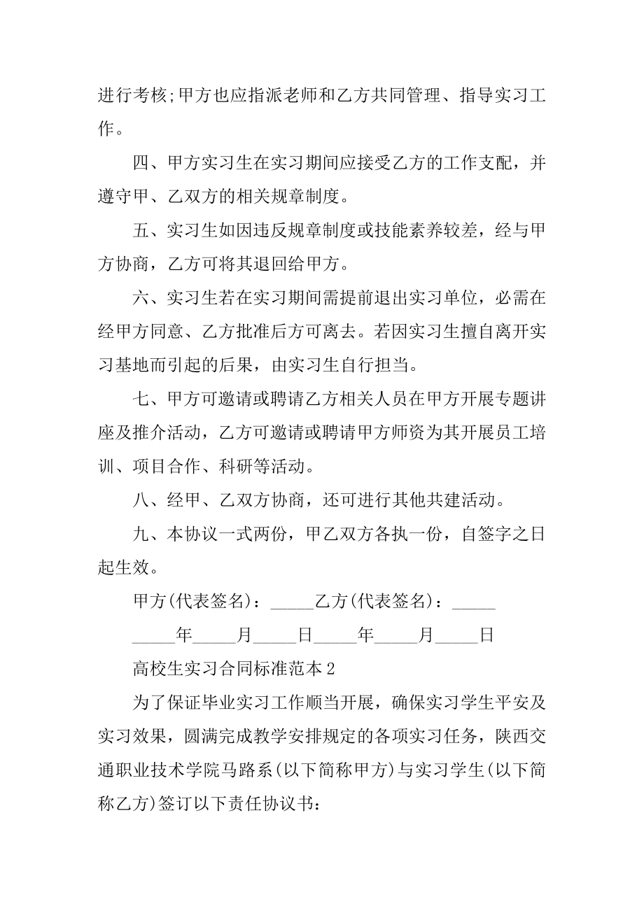 大学生实习合同标准范本五篇范例.docx_第2页