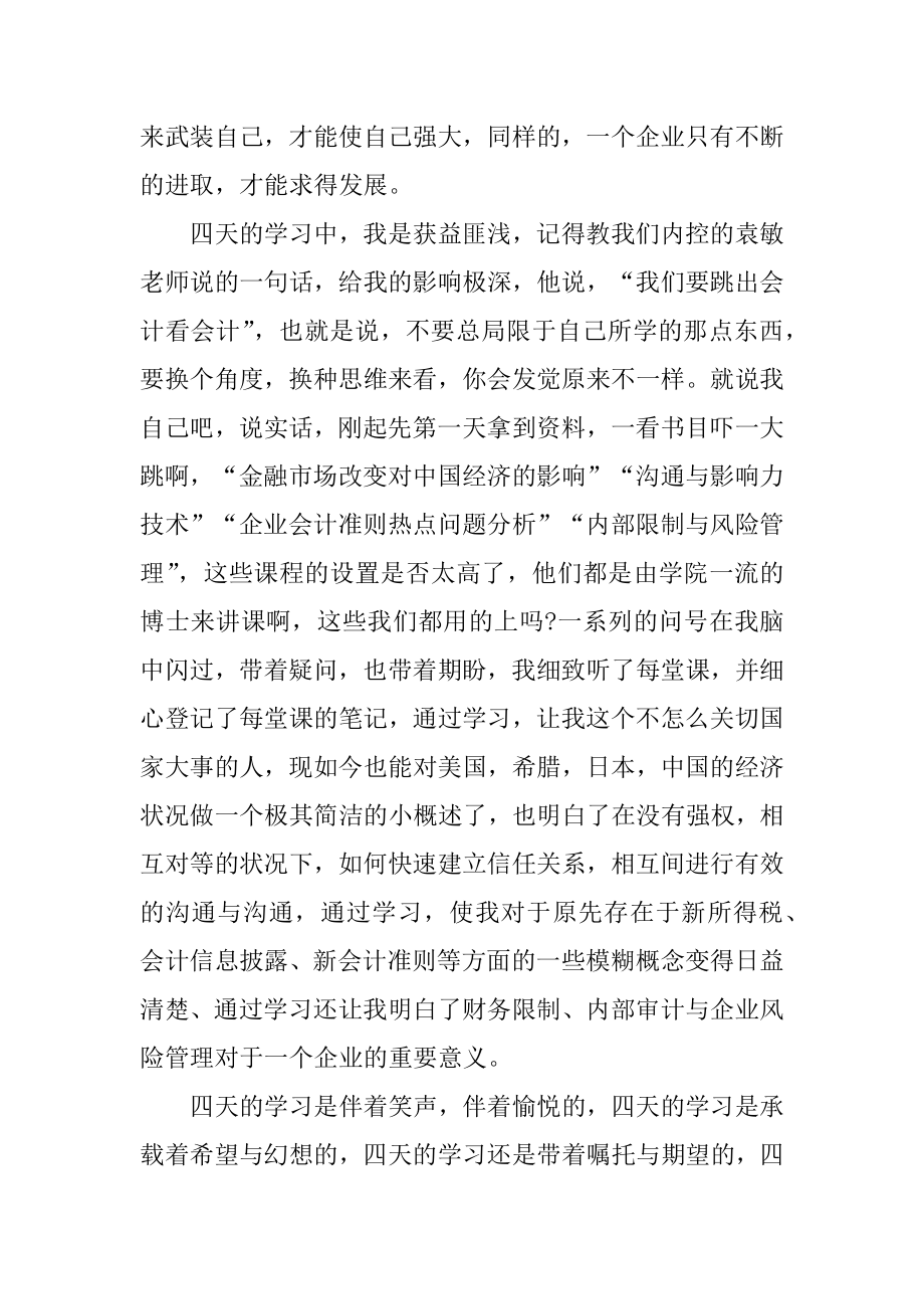 财务会计实务学习心得精编.docx_第2页