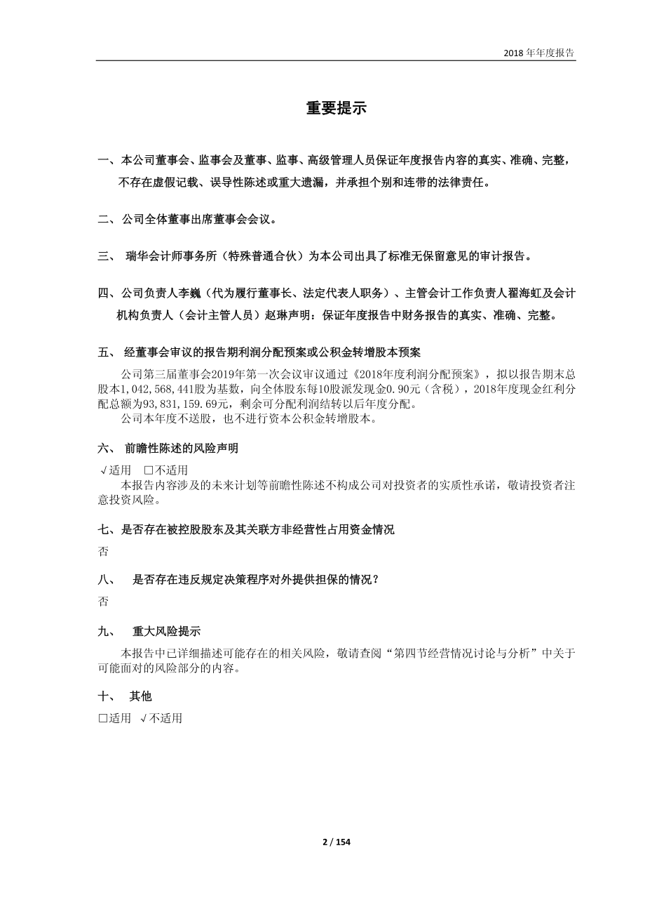 贵广网络：2018年年度报告.PDF_第2页