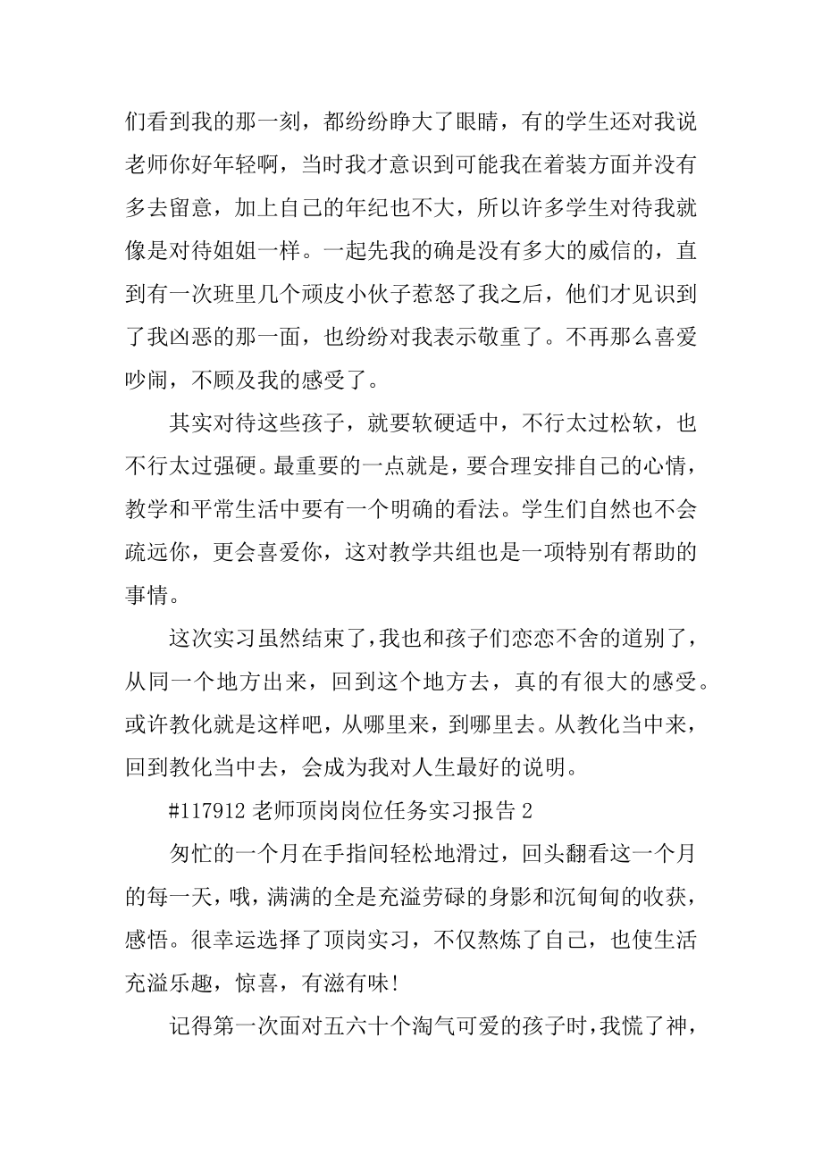 教师顶岗岗位任务实习报告范本.docx_第2页