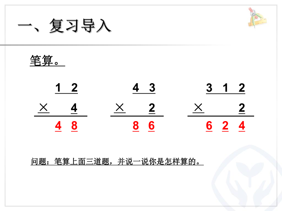 两位数乘一位数笔算（进位） (4).ppt_第2页