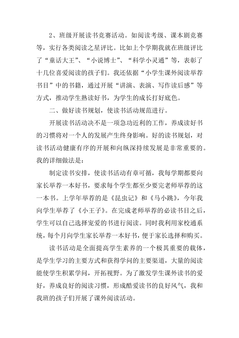 读书系列活动总结五篇范例.docx_第2页