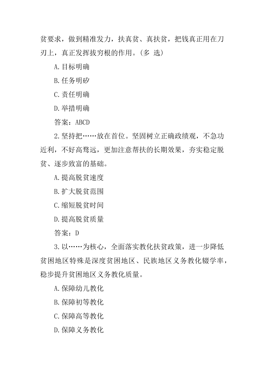 青年大学习第十季第八期题目与答案最新.docx_第2页