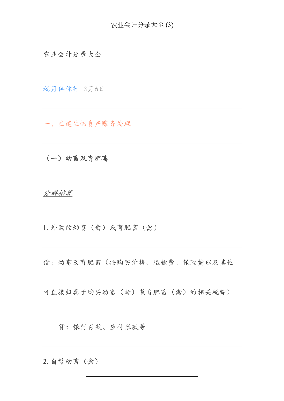 农业会计分录大全 (3).docx_第2页