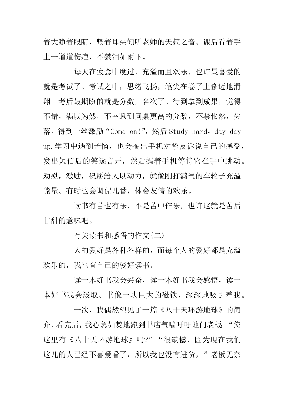 有关读书和感悟的作文五篇汇编.docx_第2页