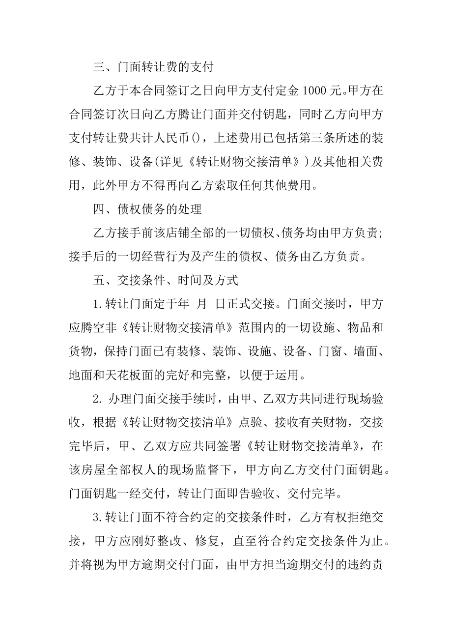 洗车门面转让合同范本优质.docx_第2页