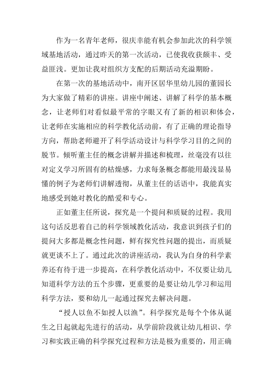 幼儿园德育教育讲座心得体会最新.docx_第2页