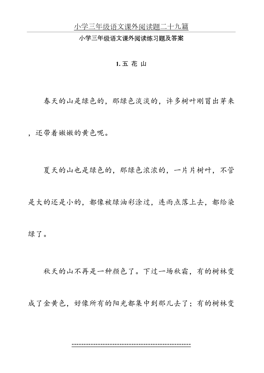 小学三年级语文课外阅读练习题及答案75454.doc_第2页