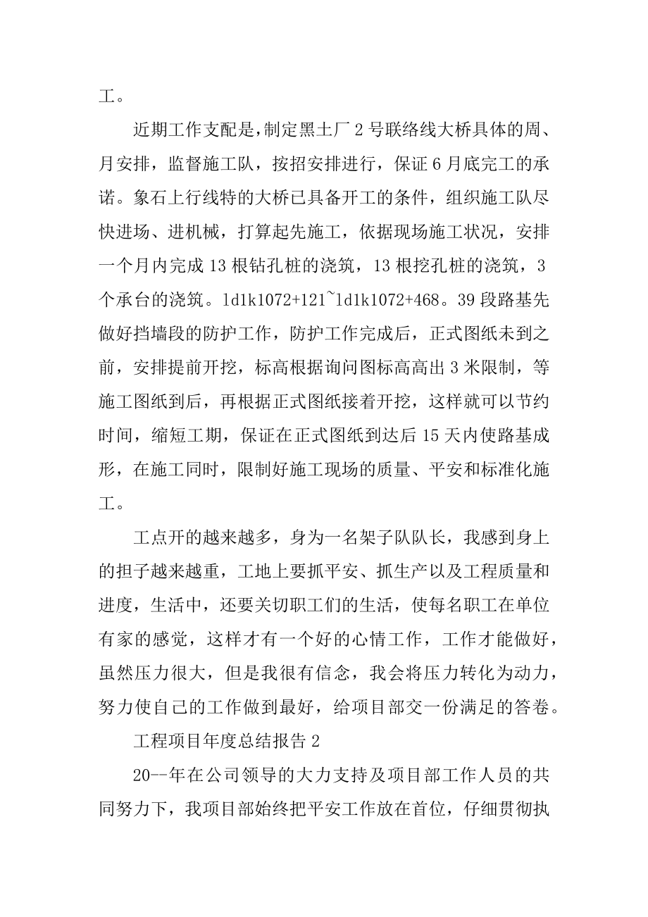 工程项目年度总结报告范本.docx_第2页