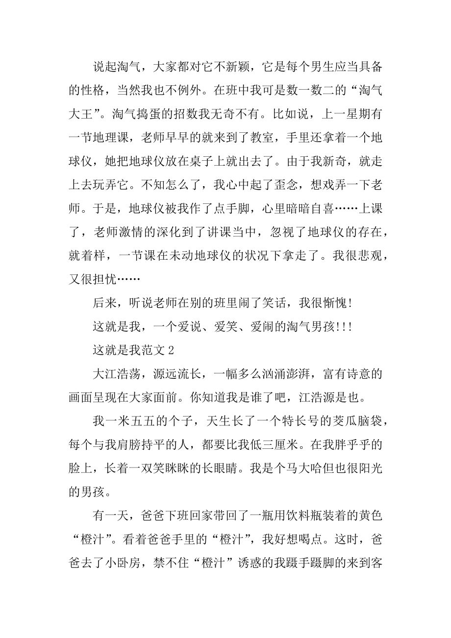 这就是我七年级作文5篇例文.docx_第2页