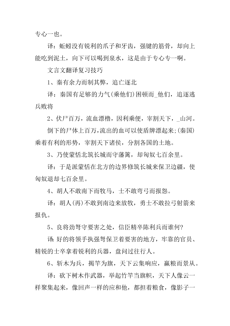 高三语文必修四文言文翻译复习总结精品.docx_第2页