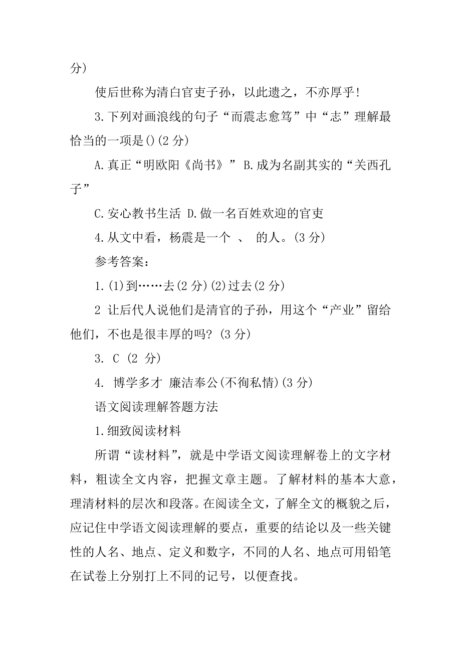 杨震孤贫好学文言文阅读答案例文.docx_第2页