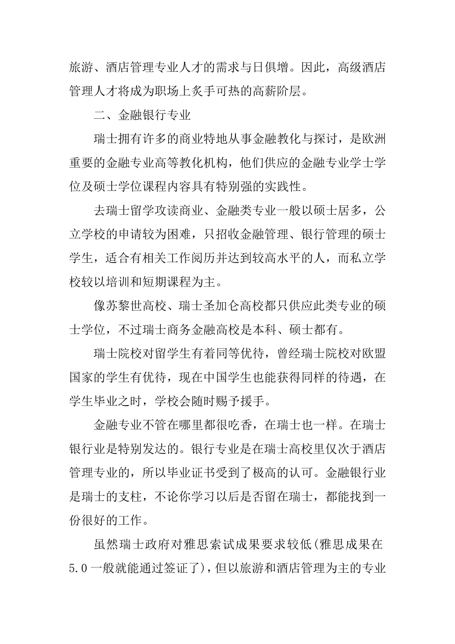 瑞士留学专业选什么比较有优势汇总.docx_第2页