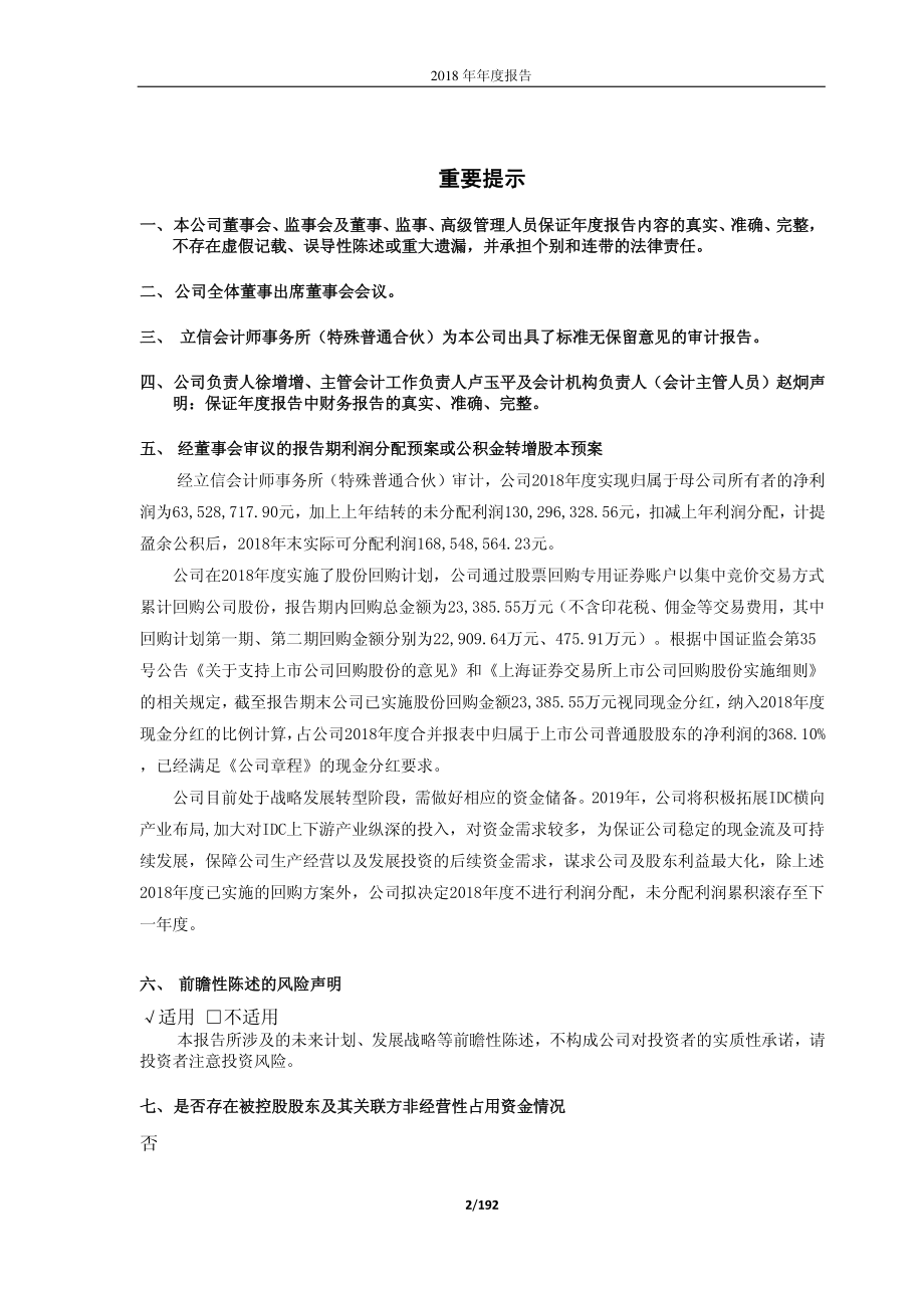 龙宇燃油：2018年年度报告.PDF_第2页