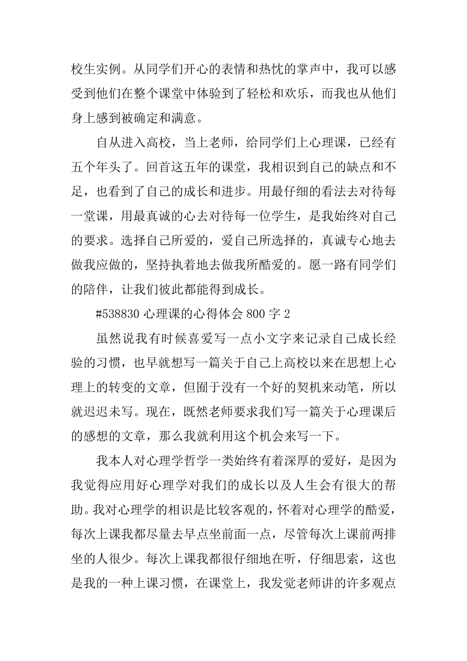 心理课的心得体会800字精选.docx_第2页