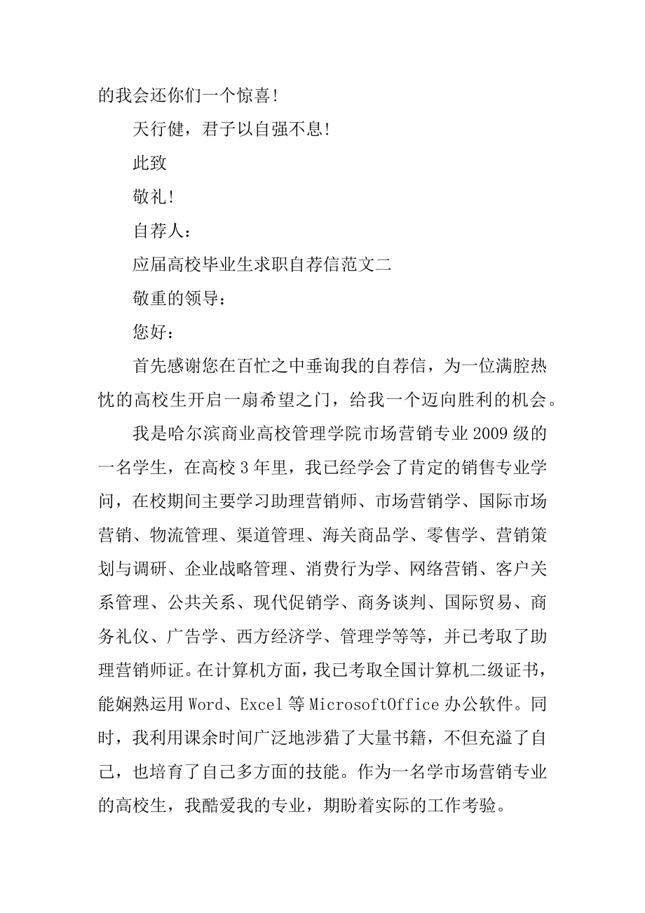 应届大学毕业生求职自荐信优秀范文五篇合集汇总.docx_第2页