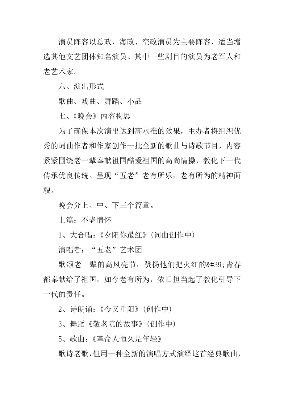 活动会场布置方案汇编.docx_第2页