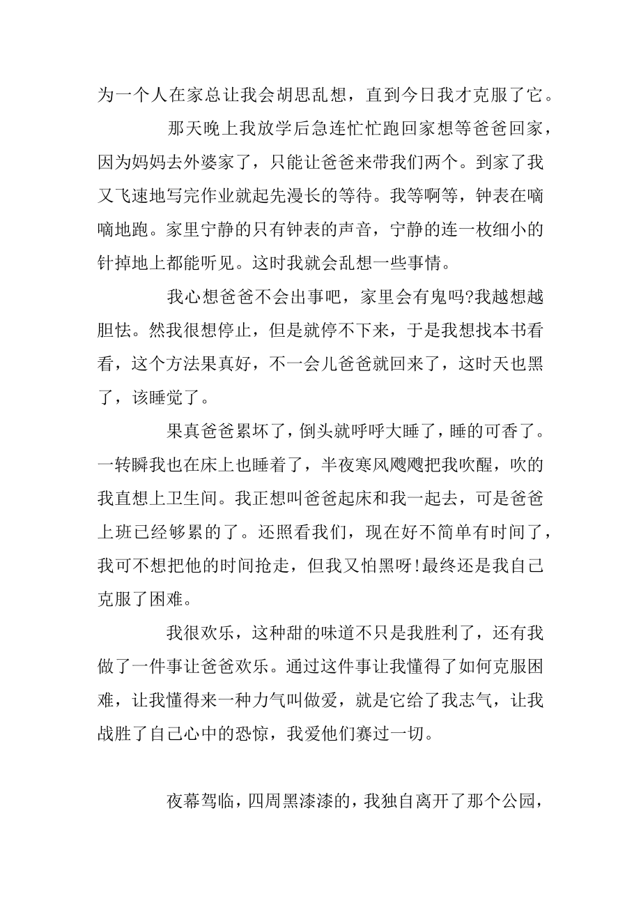 我不再胆小初中作文范文优质.docx_第2页