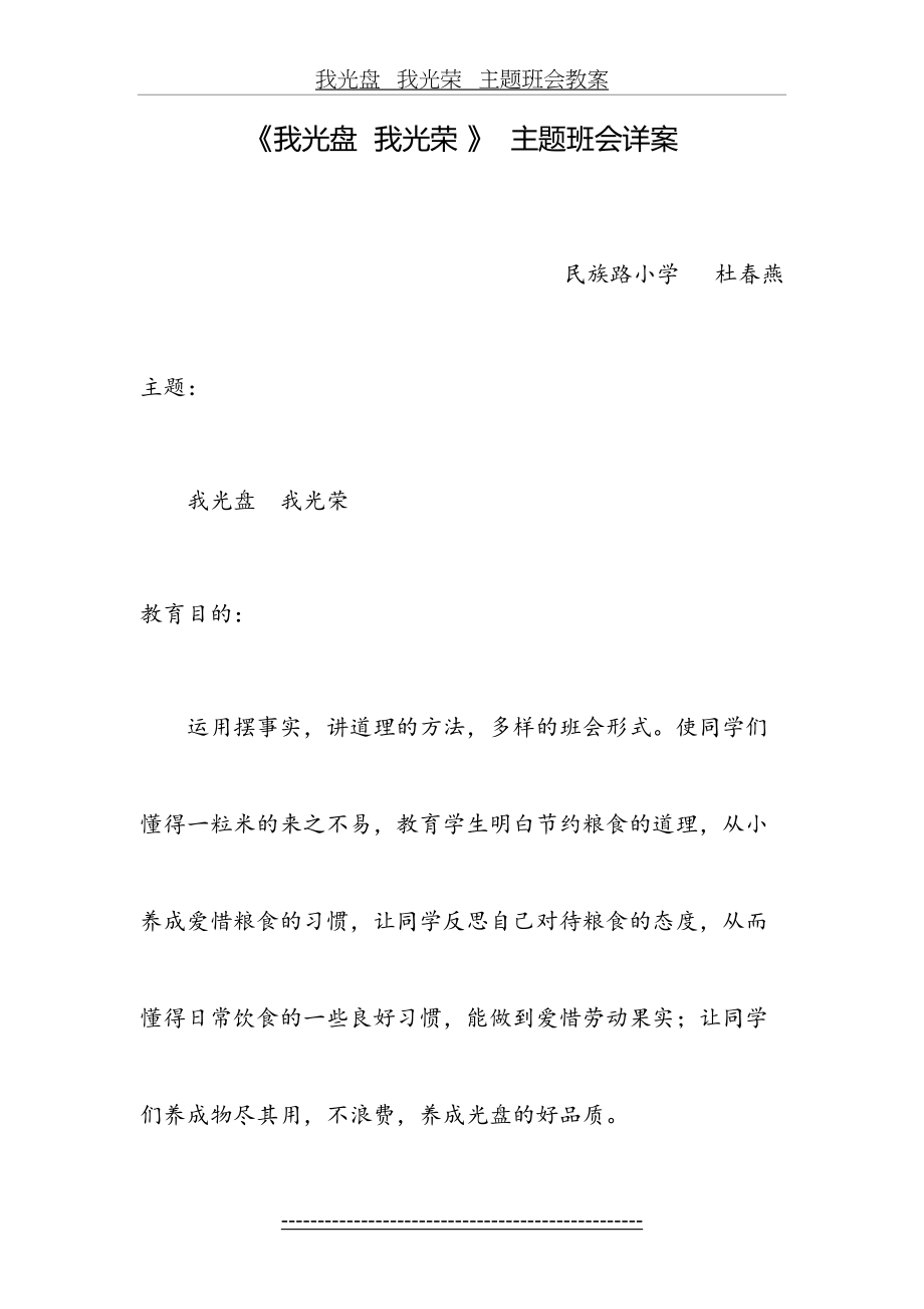 我光盘 我光荣 主题班会教案.doc_第2页