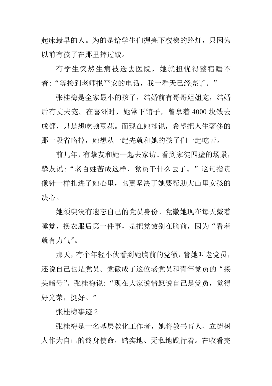 张桂梅人物事迹简介大全汇编.docx_第2页