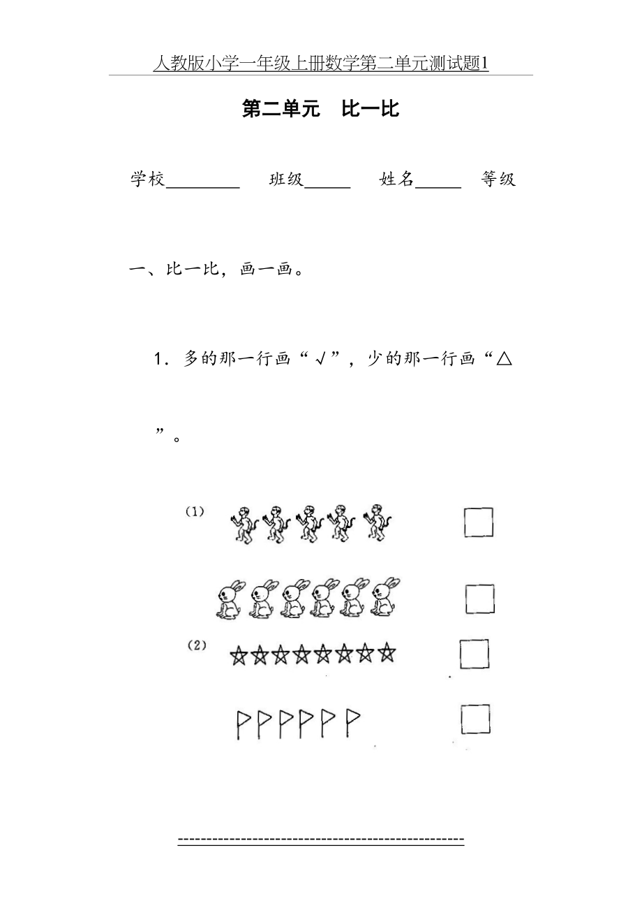 人教版小学一年级上册数学第二单元测试题1.doc_第2页